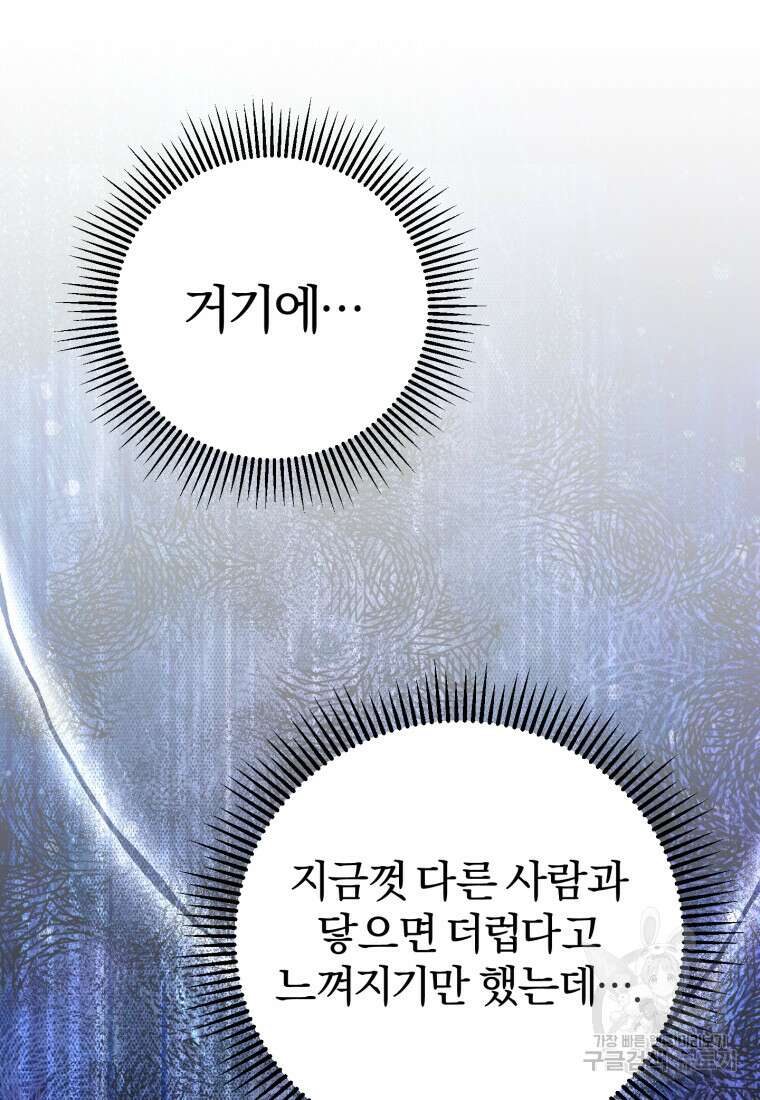 악녀님에겐 새 남편 따위 필요하지 않아요! 7화 91