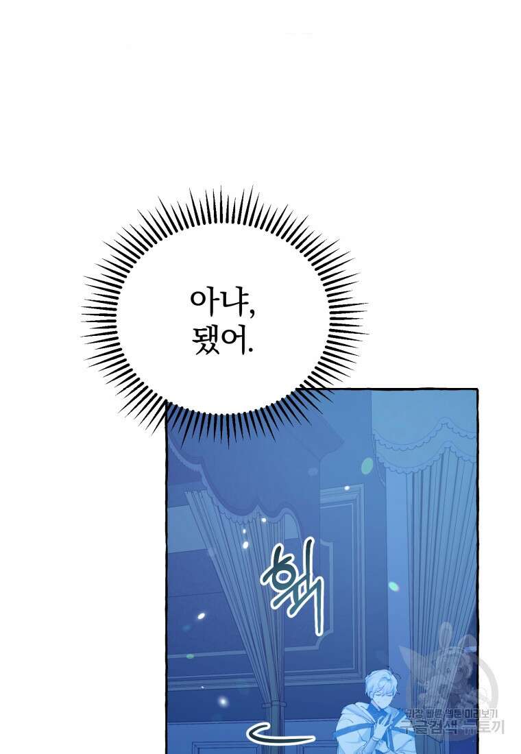악녀님에겐 새 남편 따위 필요하지 않아요! 7화 96