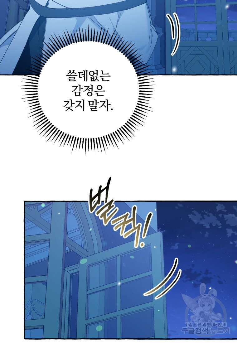 악녀님에겐 새 남편 따위 필요하지 않아요! 7화 98