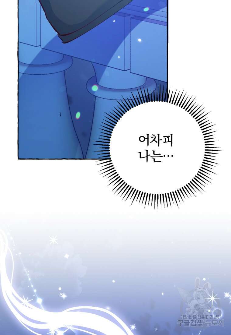 악녀님에겐 새 남편 따위 필요하지 않아요! 7화 100