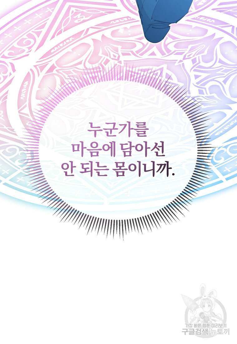 악녀님에겐 새 남편 따위 필요하지 않아요! 7화 103