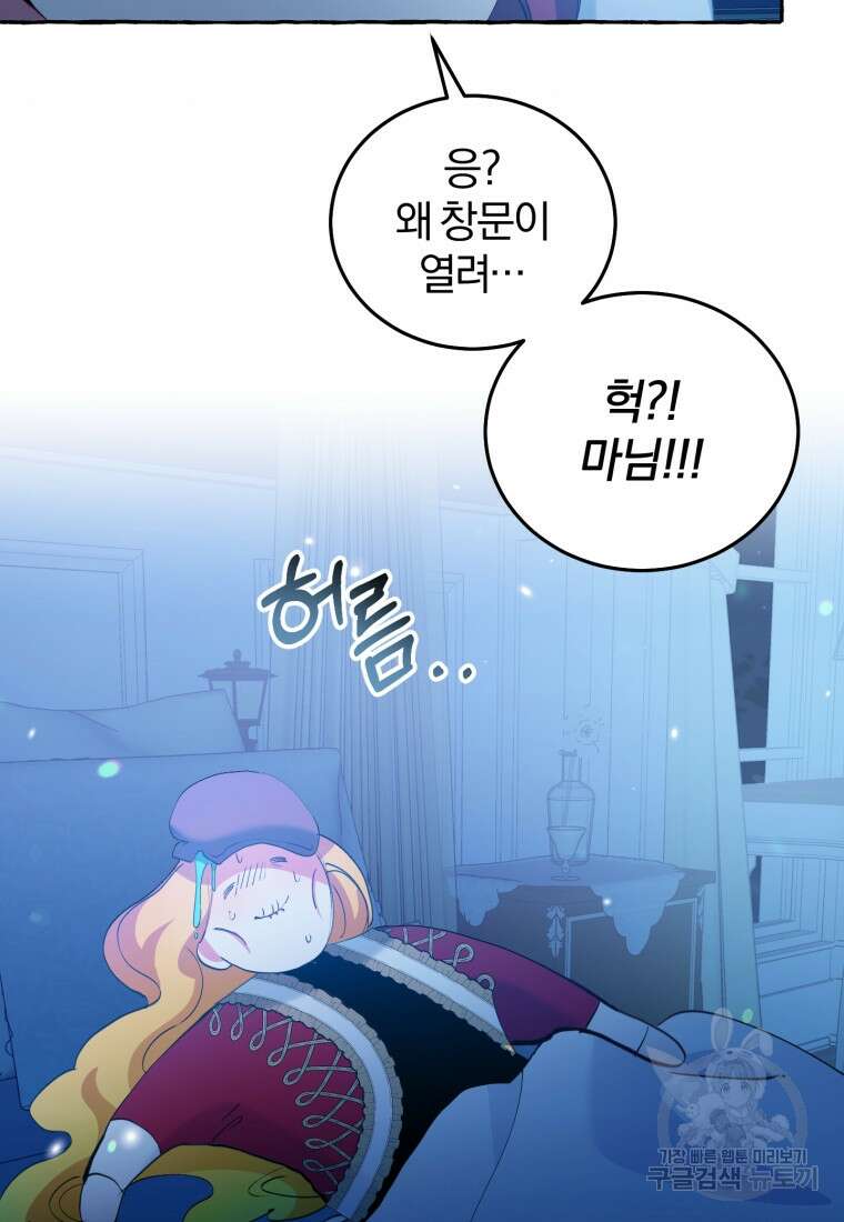 악녀님에겐 새 남편 따위 필요하지 않아요! 7화 106