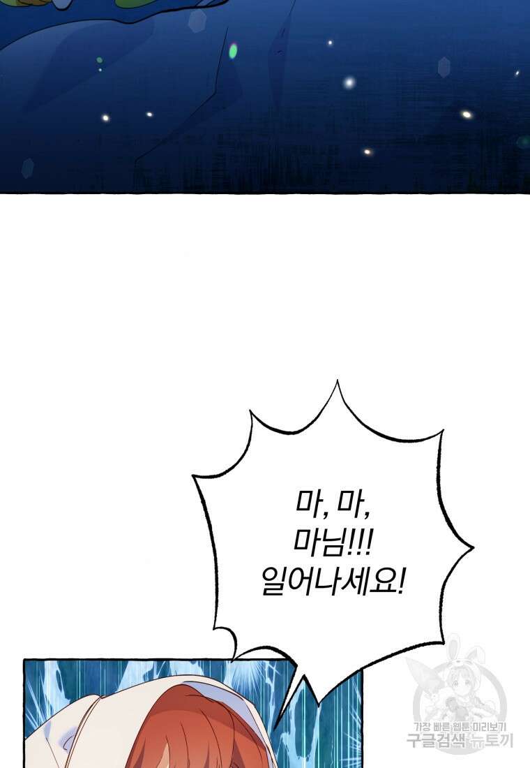 악녀님에겐 새 남편 따위 필요하지 않아요! 7화 107