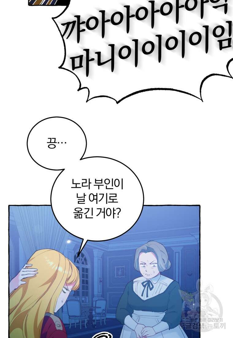 악녀님에겐 새 남편 따위 필요하지 않아요! 7화 111