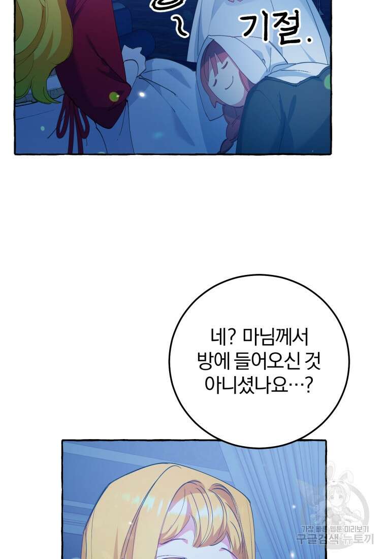 악녀님에겐 새 남편 따위 필요하지 않아요! 7화 112