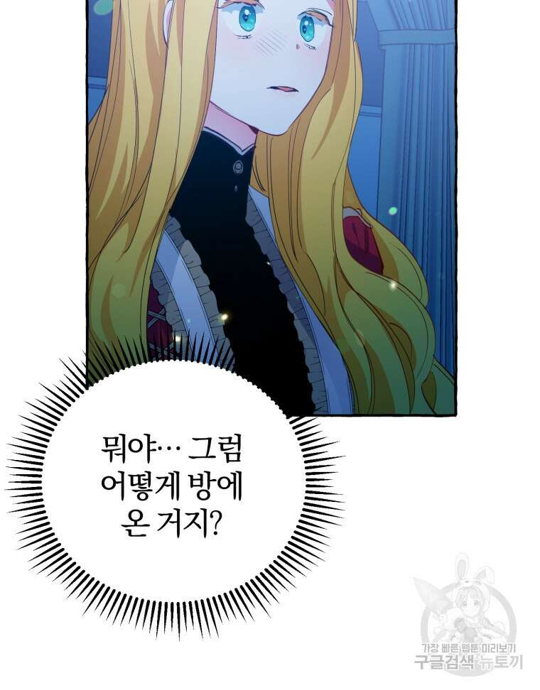 악녀님에겐 새 남편 따위 필요하지 않아요! 7화 113