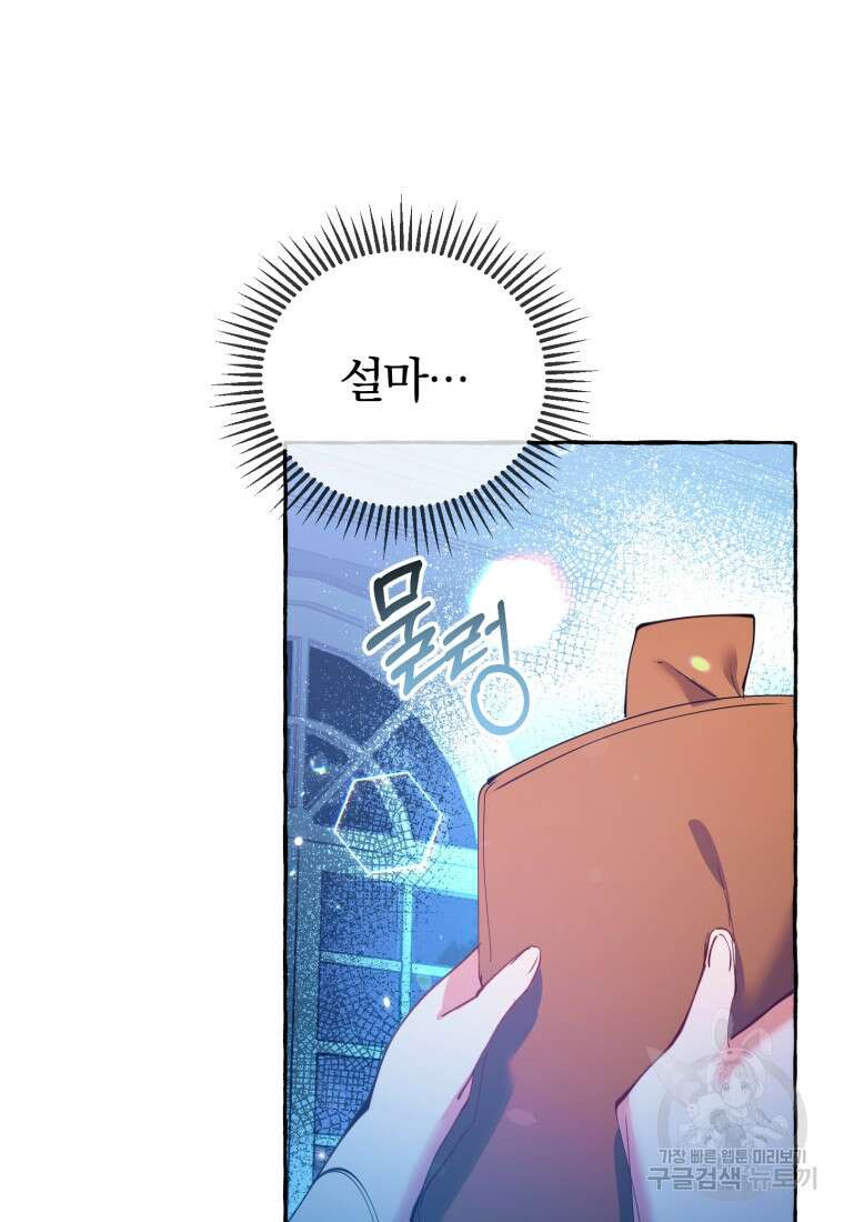악녀님에겐 새 남편 따위 필요하지 않아요! 7화 114