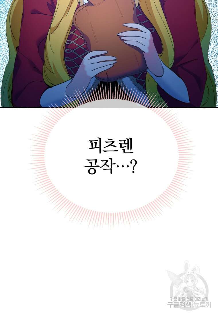악녀님에겐 새 남편 따위 필요하지 않아요! 7화 117
