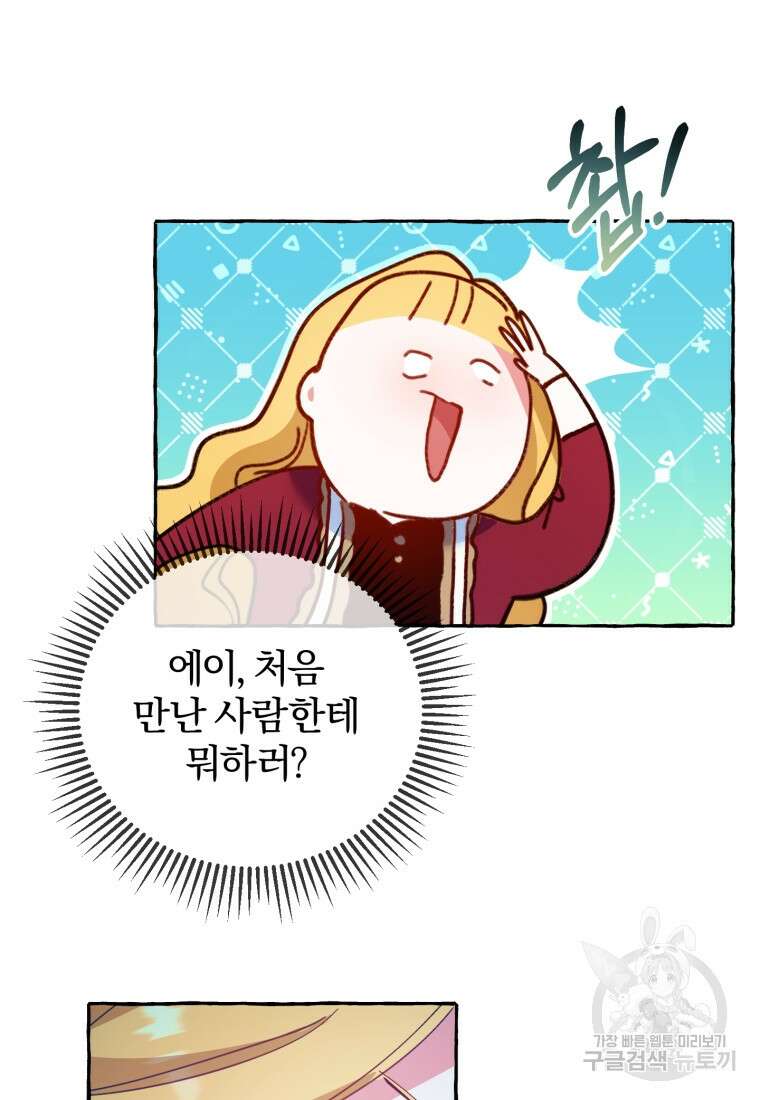 악녀님에겐 새 남편 따위 필요하지 않아요! 7화 118
