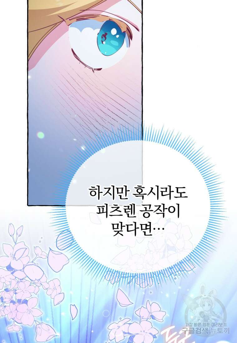 악녀님에겐 새 남편 따위 필요하지 않아요! 7화 119