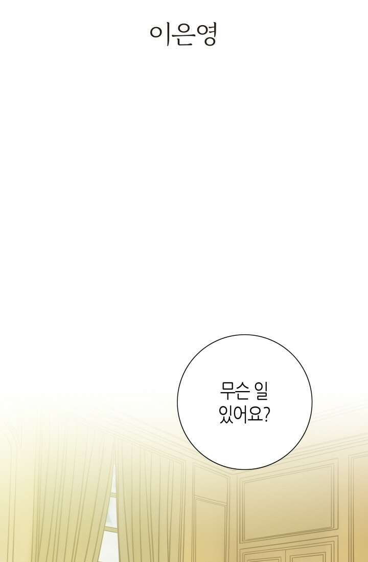 그녀, 비밀의 군주 111화 2