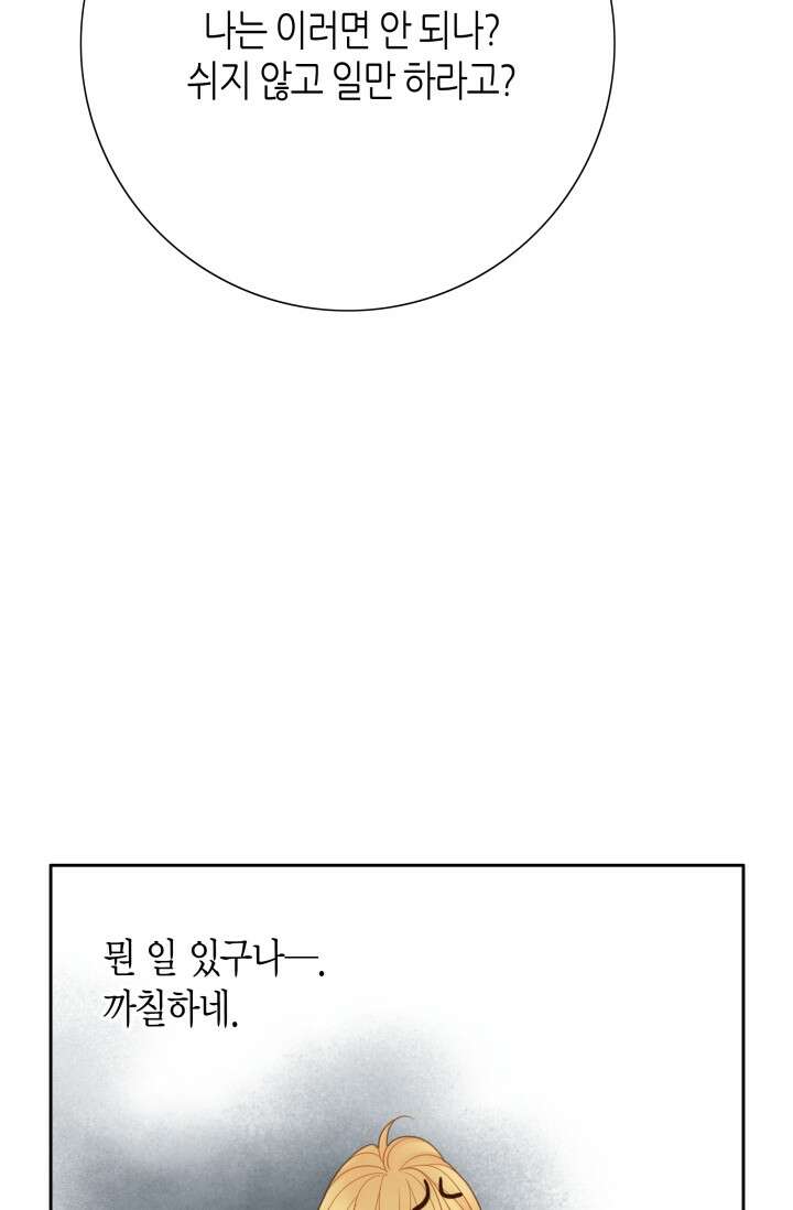 그녀, 비밀의 군주 111화 6