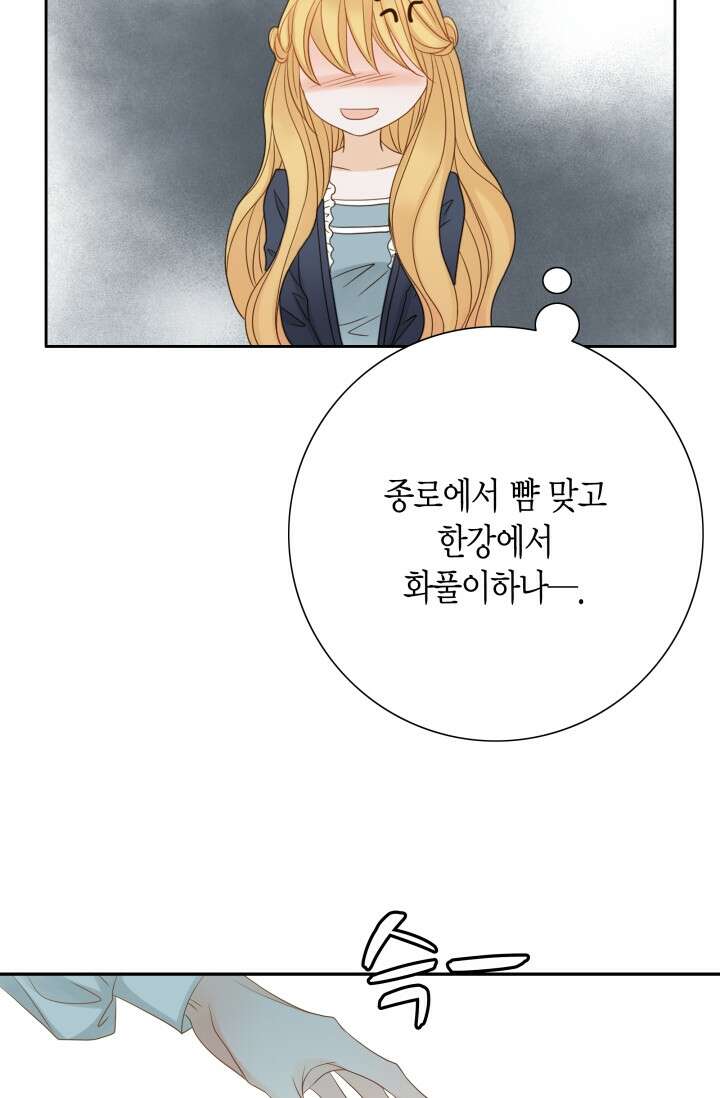 그녀, 비밀의 군주 111화 7