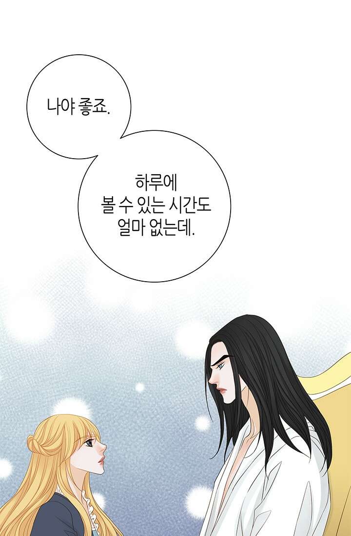 그녀, 비밀의 군주 111화 9