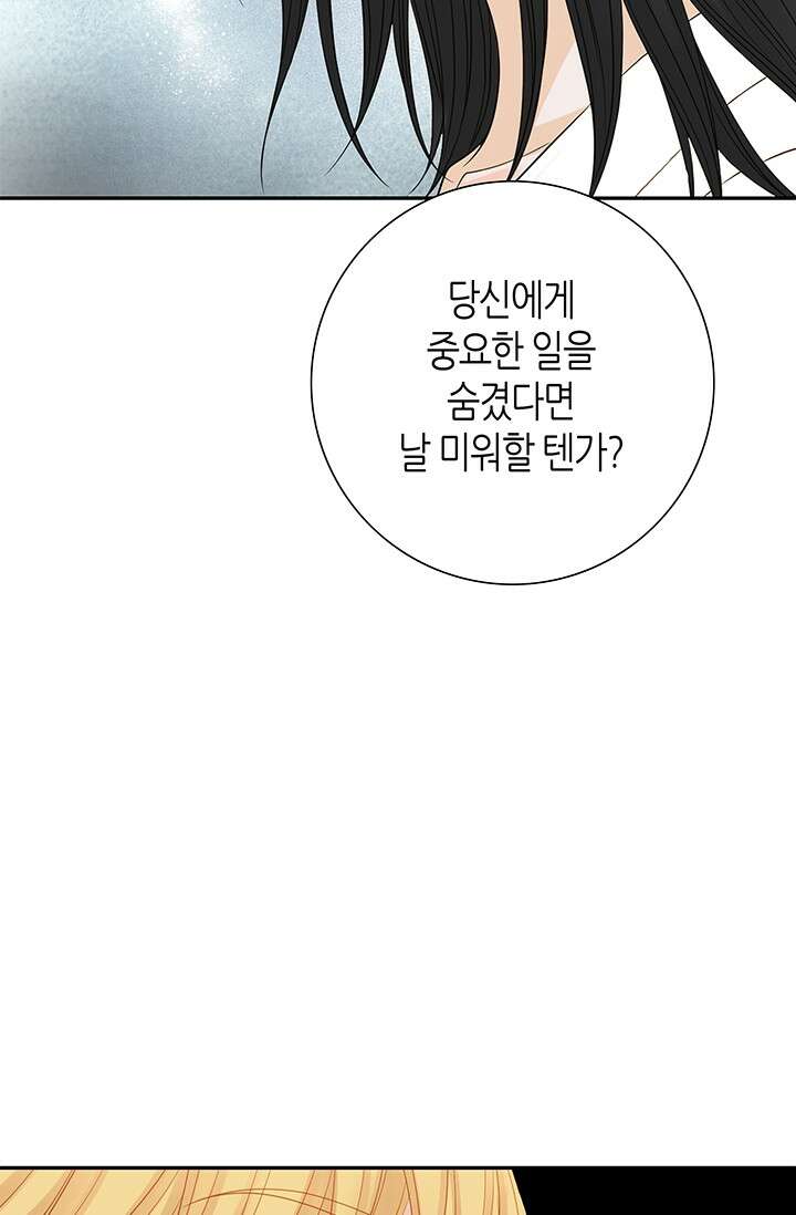 그녀, 비밀의 군주 111화 13