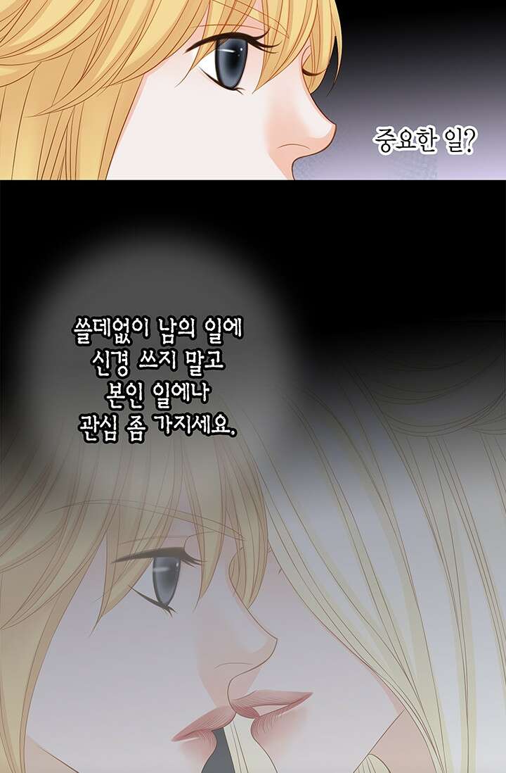 그녀, 비밀의 군주 111화 14
