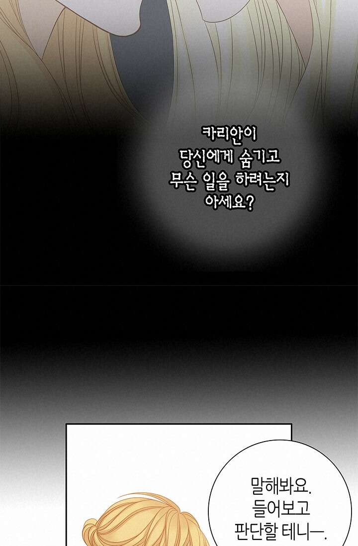 그녀, 비밀의 군주 111화 15