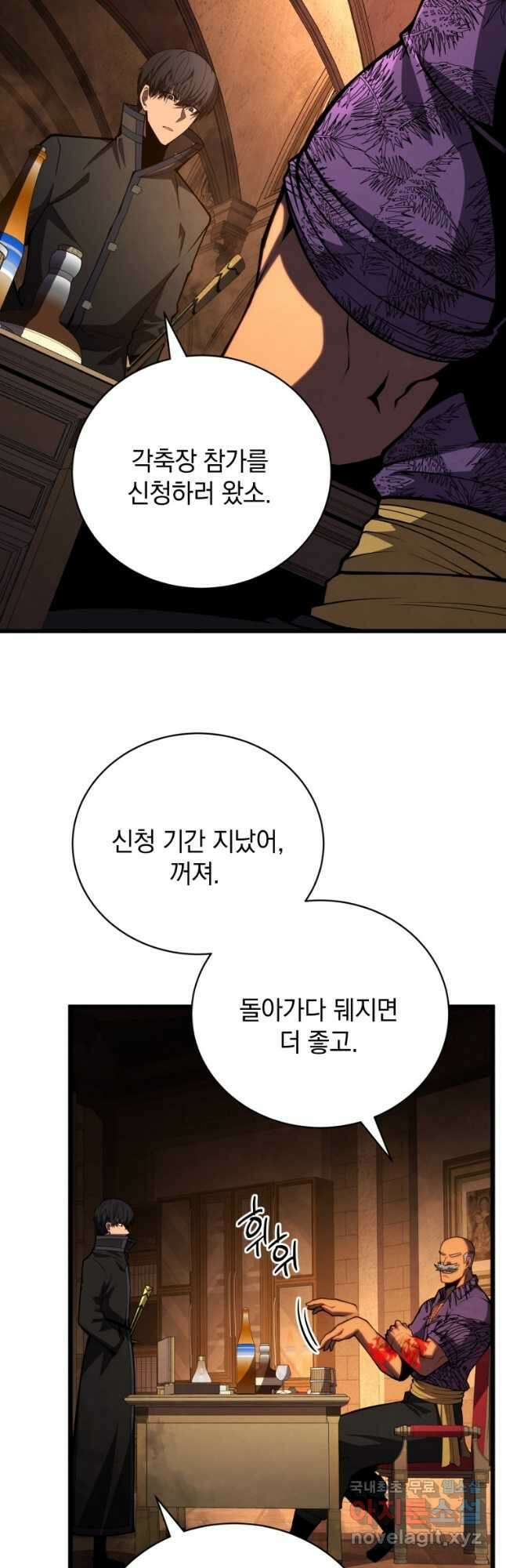 검술명가 막내아들 66화 3