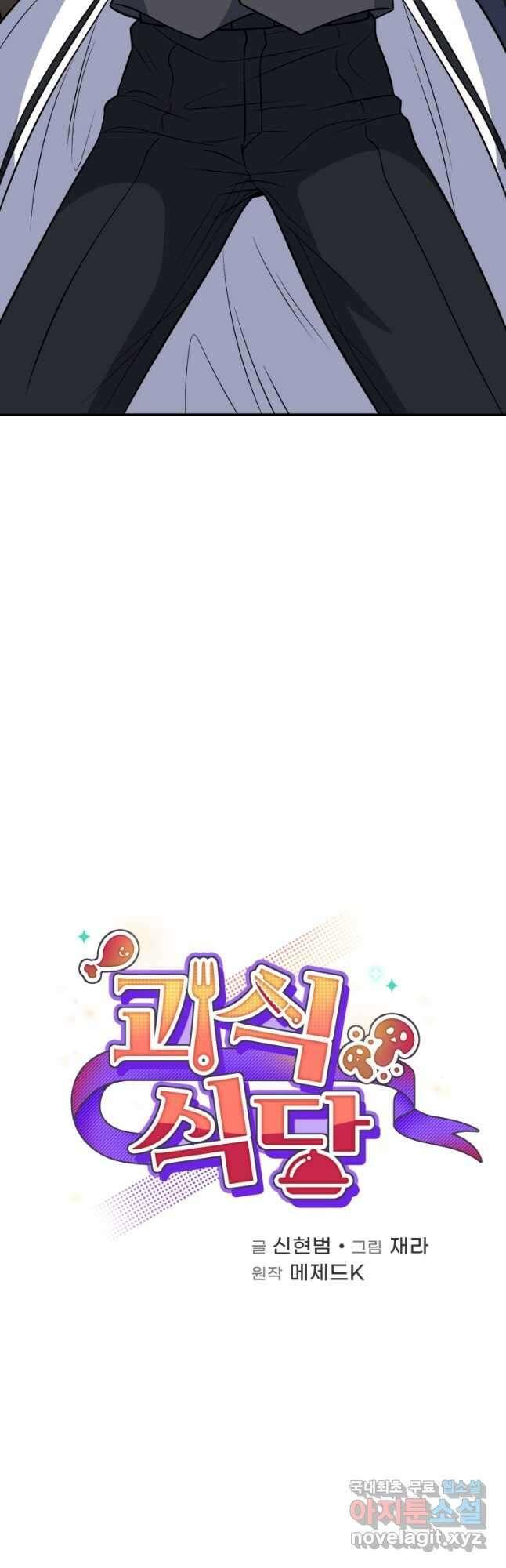 괴식식당 38화 5