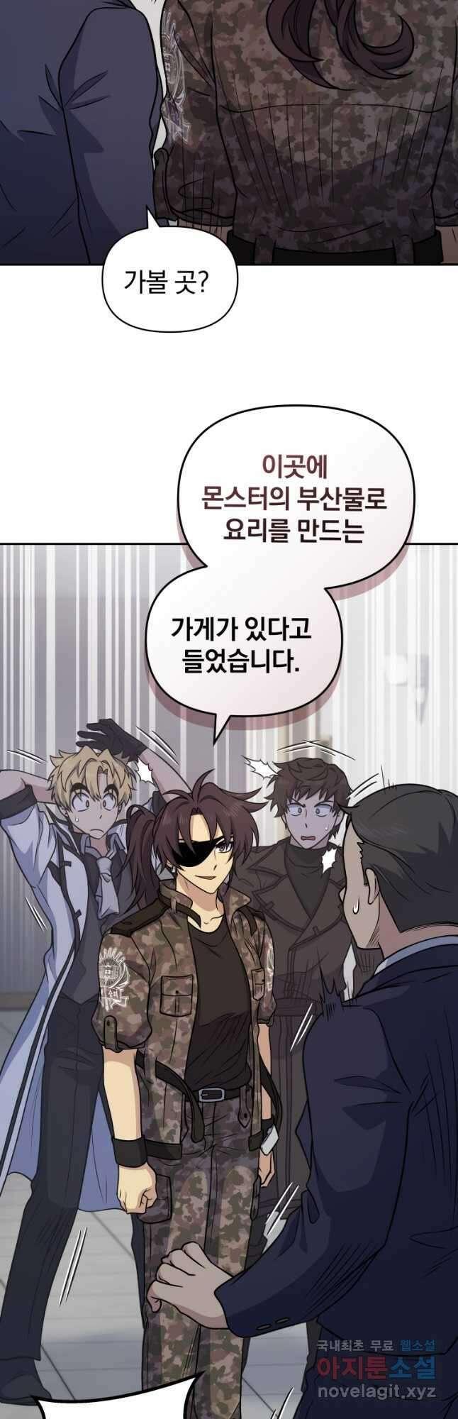 괴식식당 38화 7