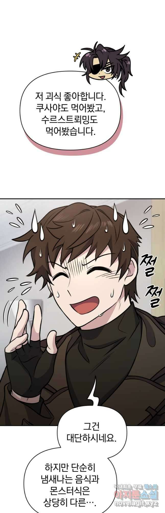 괴식식당 38화 10