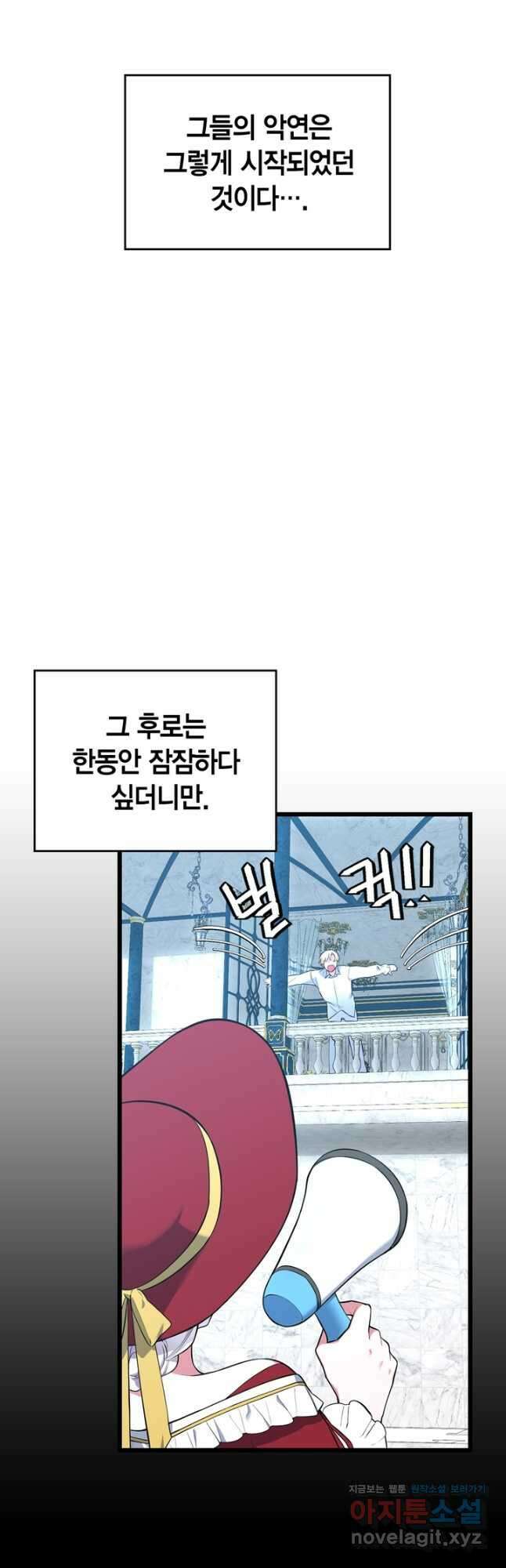 내 동생 건들면 너희는 다 죽은 목숨이다 70화 2