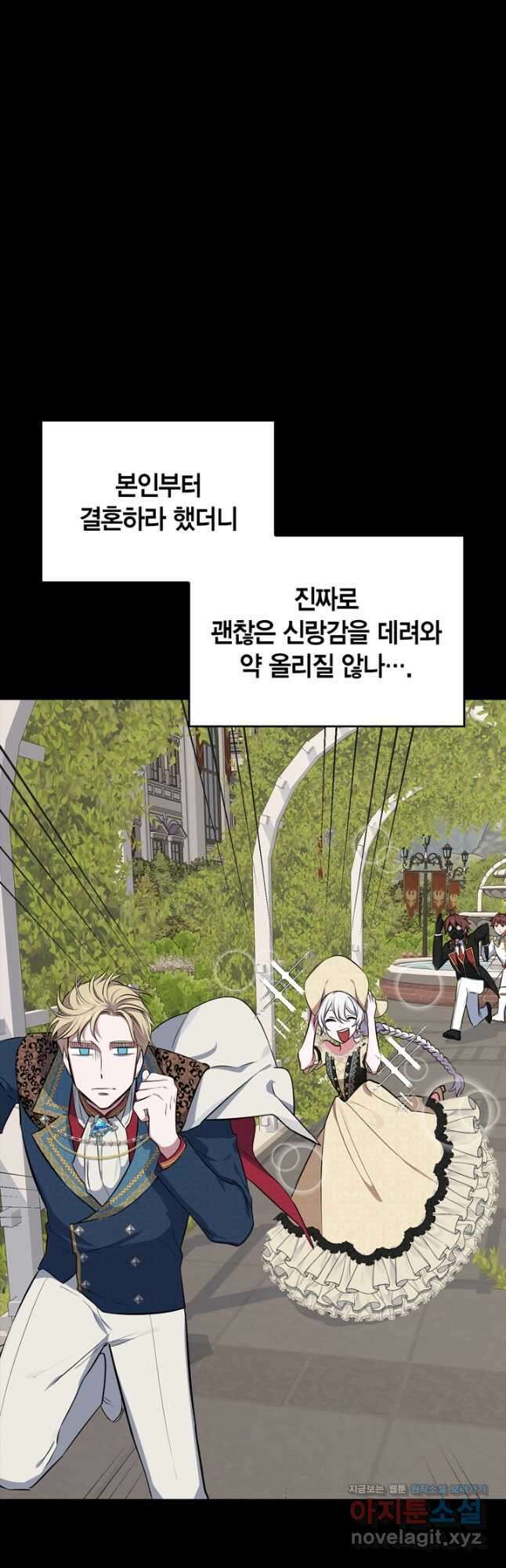 내 동생 건들면 너희는 다 죽은 목숨이다 70화 4