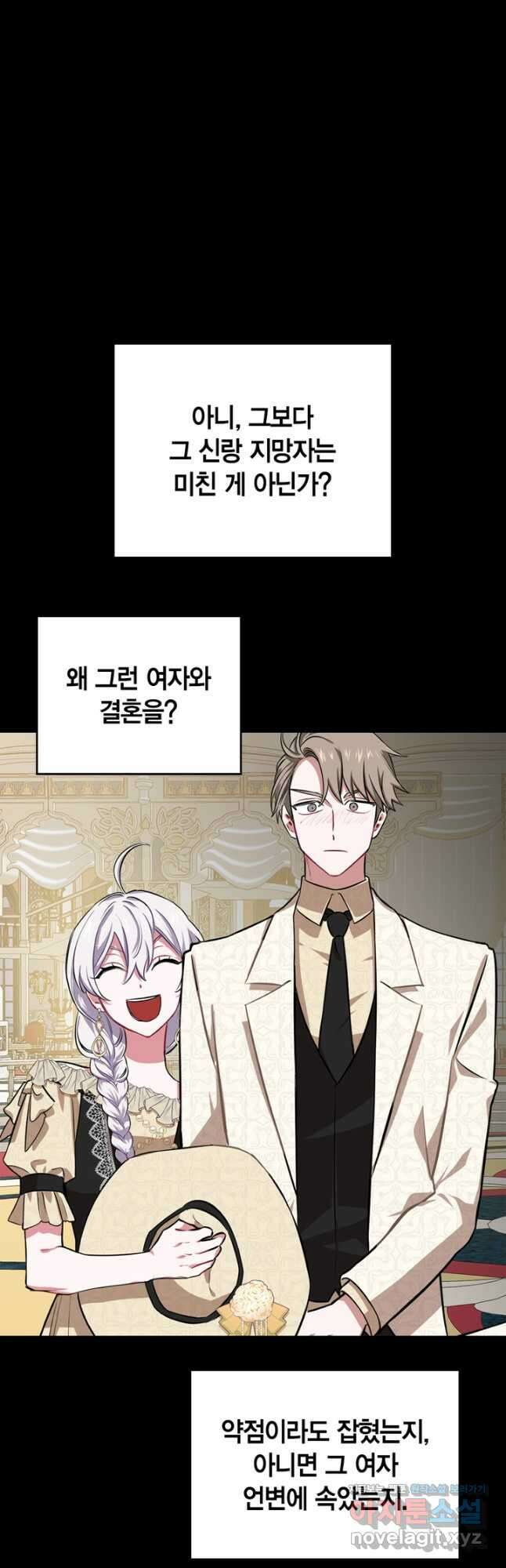 내 동생 건들면 너희는 다 죽은 목숨이다 70화 5