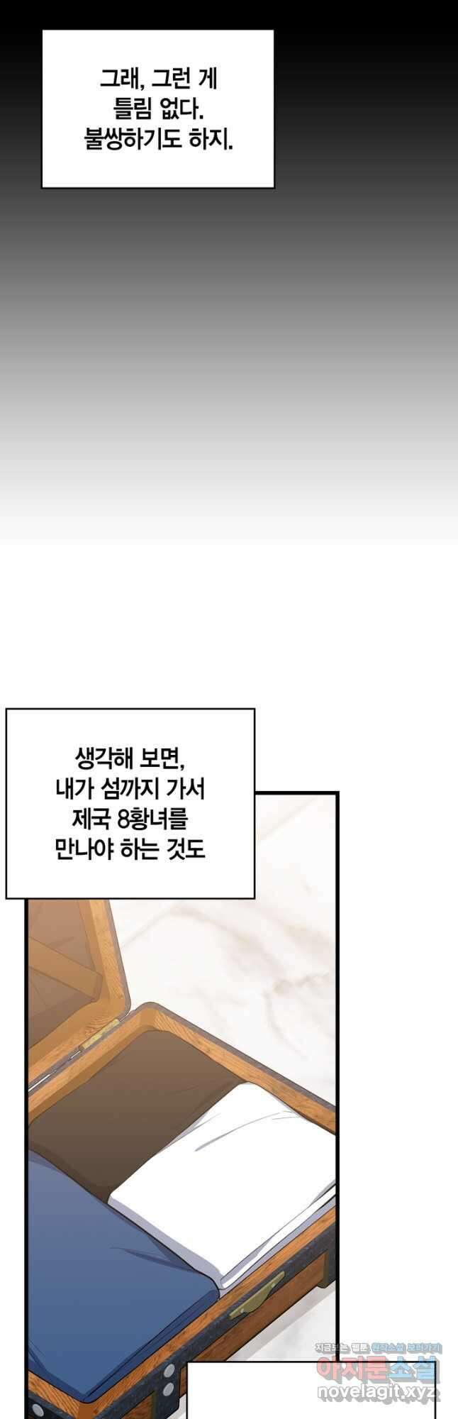 내 동생 건들면 너희는 다 죽은 목숨이다 70화 6
