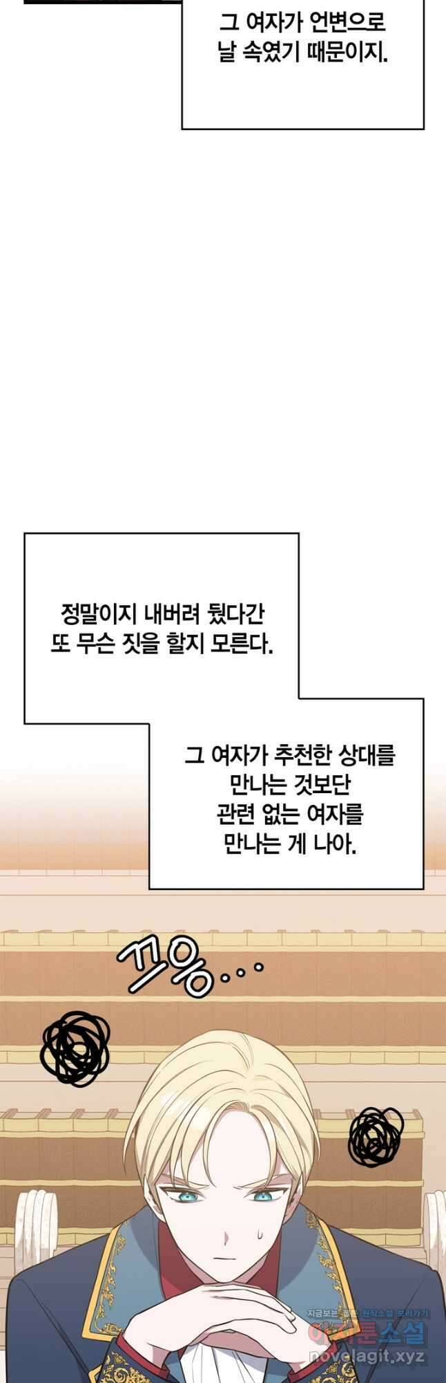 내 동생 건들면 너희는 다 죽은 목숨이다 70화 7