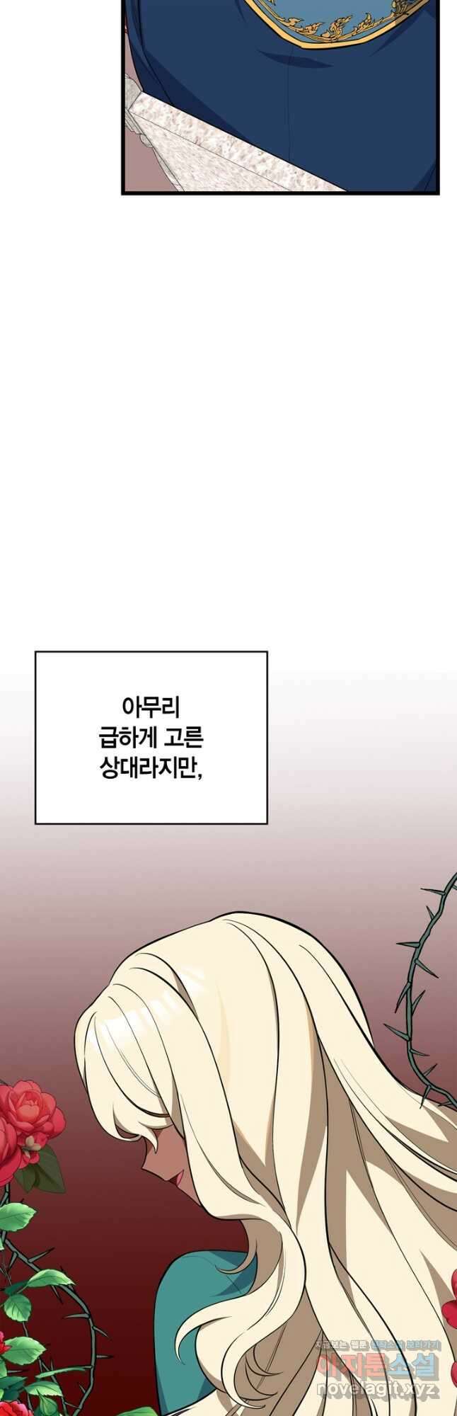 내 동생 건들면 너희는 다 죽은 목숨이다 70화 9