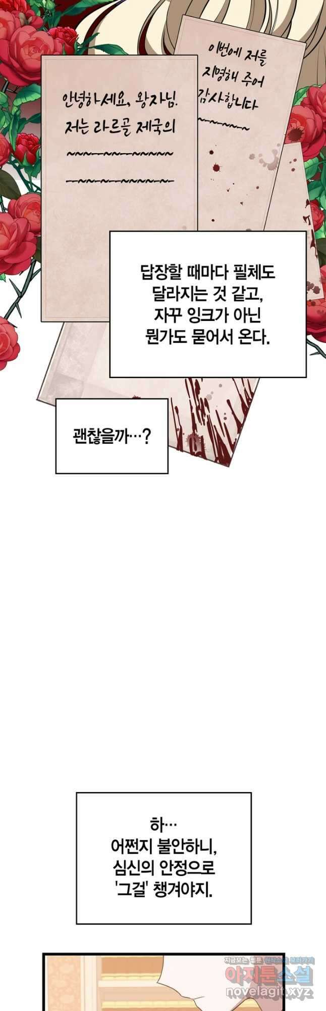 내 동생 건들면 너희는 다 죽은 목숨이다 70화 10
