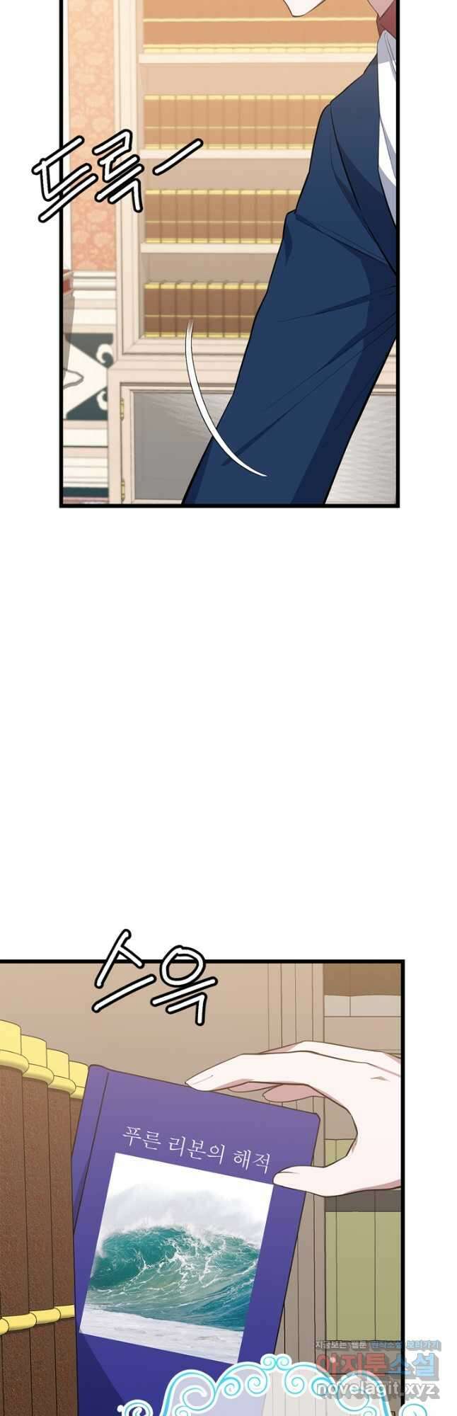 내 동생 건들면 너희는 다 죽은 목숨이다 70화 11