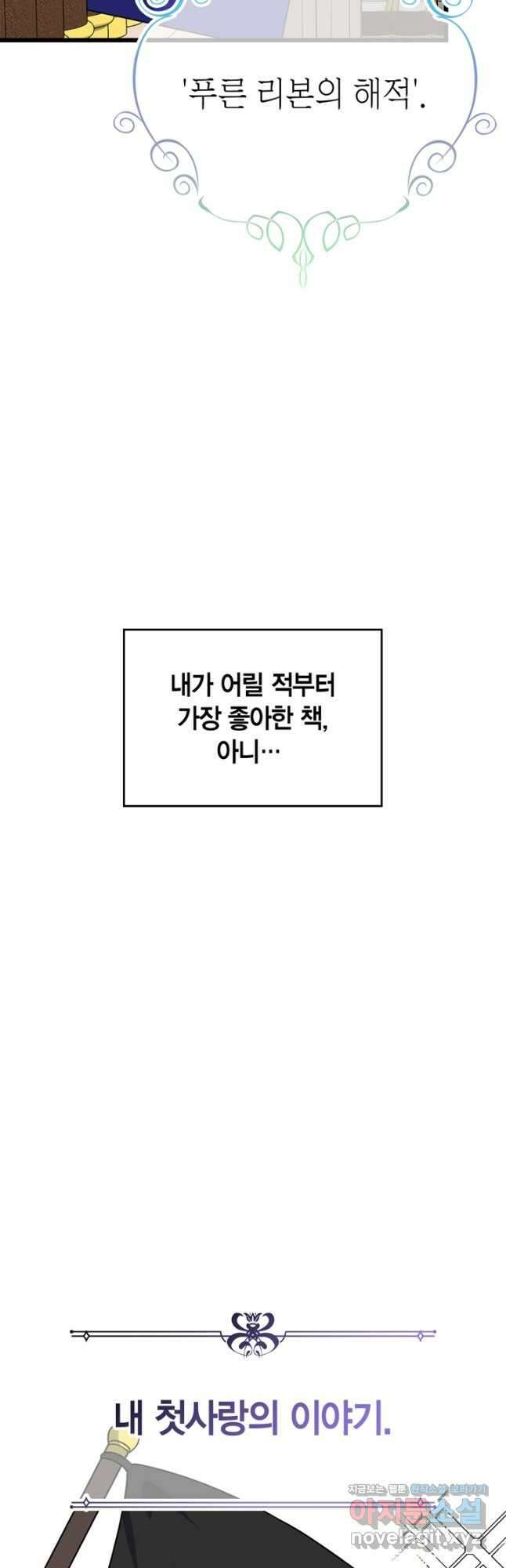 내 동생 건들면 너희는 다 죽은 목숨이다 70화 12
