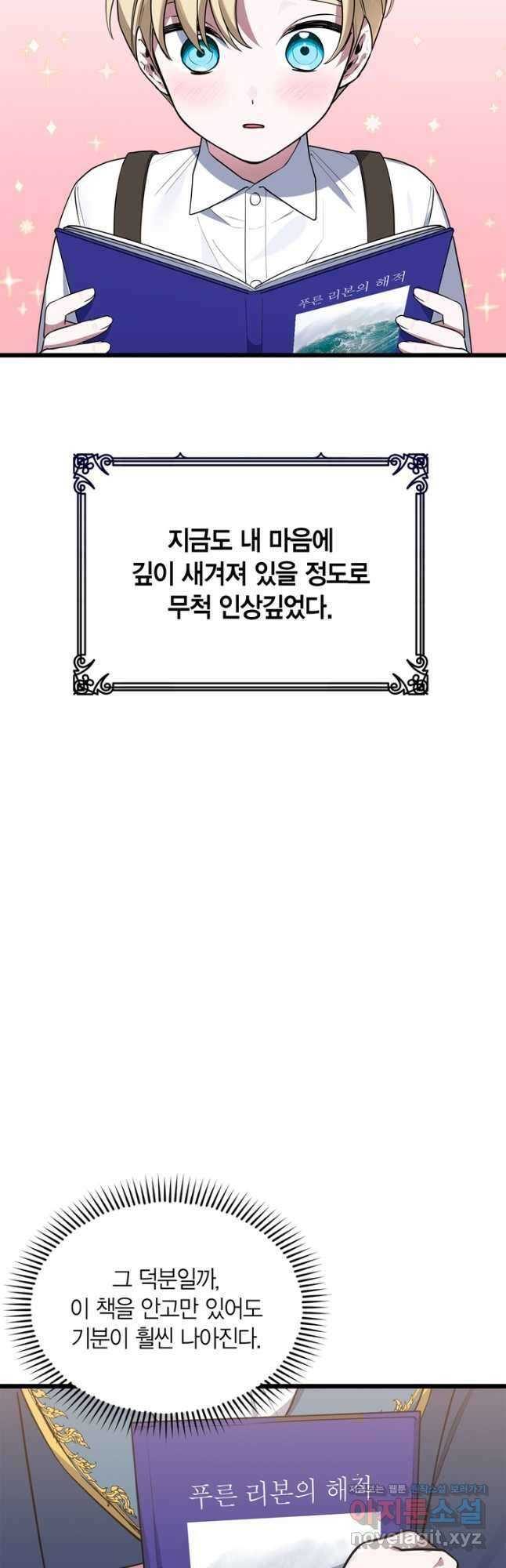 내 동생 건들면 너희는 다 죽은 목숨이다 70화 16