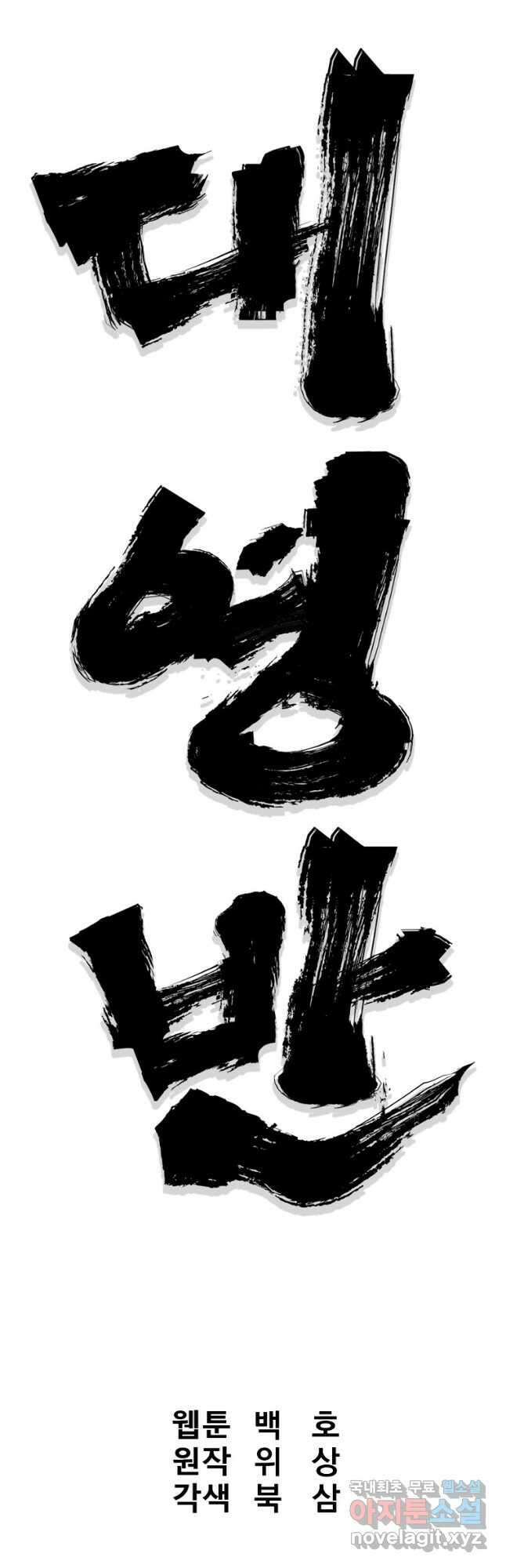 대영반 87화 17