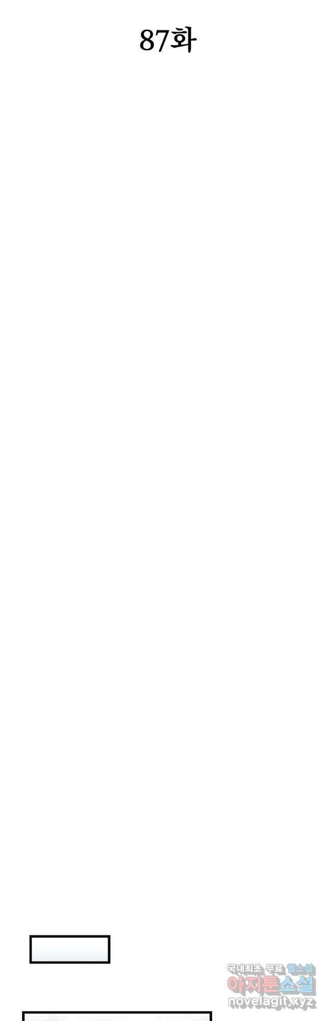 대영반 87화 18