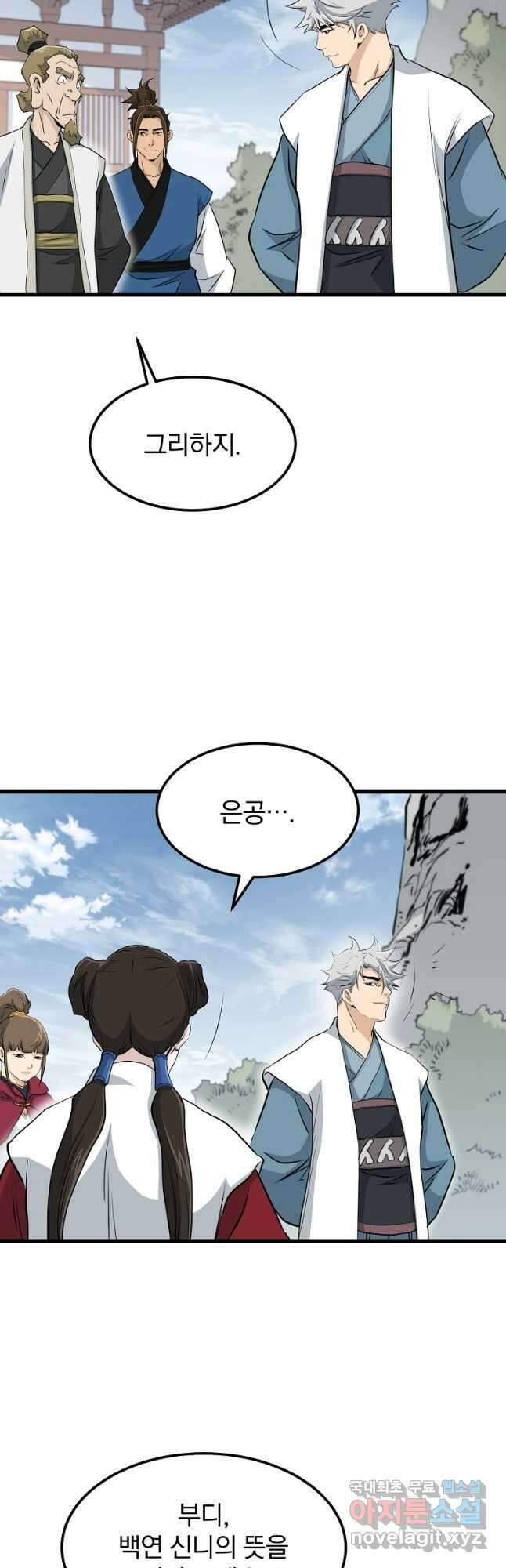대영반 87화 20