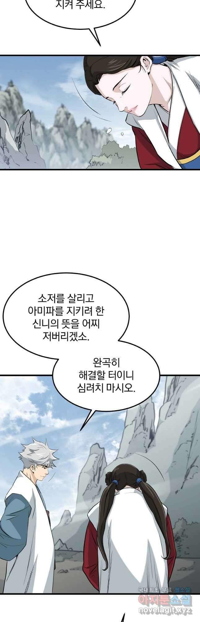 대영반 87화 21