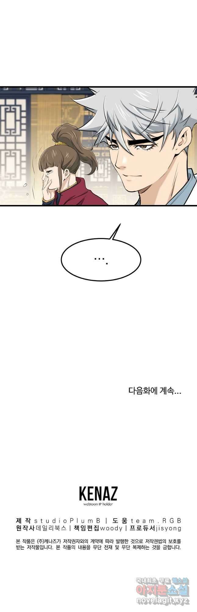 대영반 87화 48