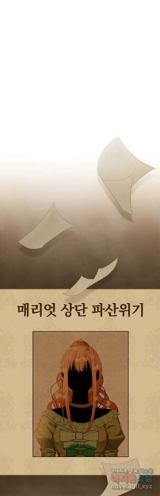 공작가의 흑막 영애님 37화 2
