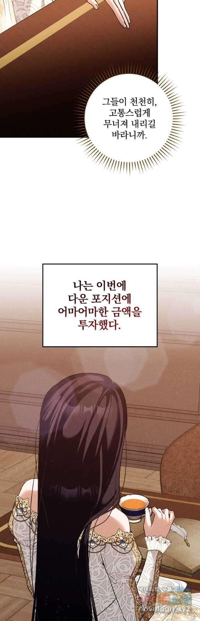 공작가의 흑막 영애님 37화 4