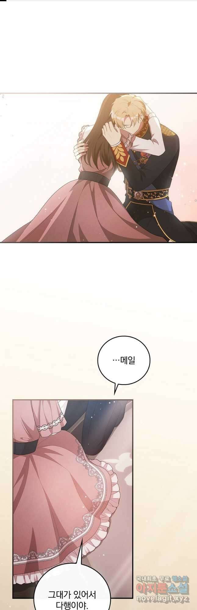 달려라 메일 46화 1