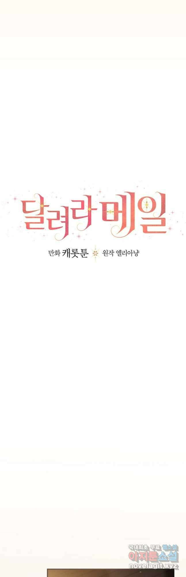 달려라 메일 46화 3