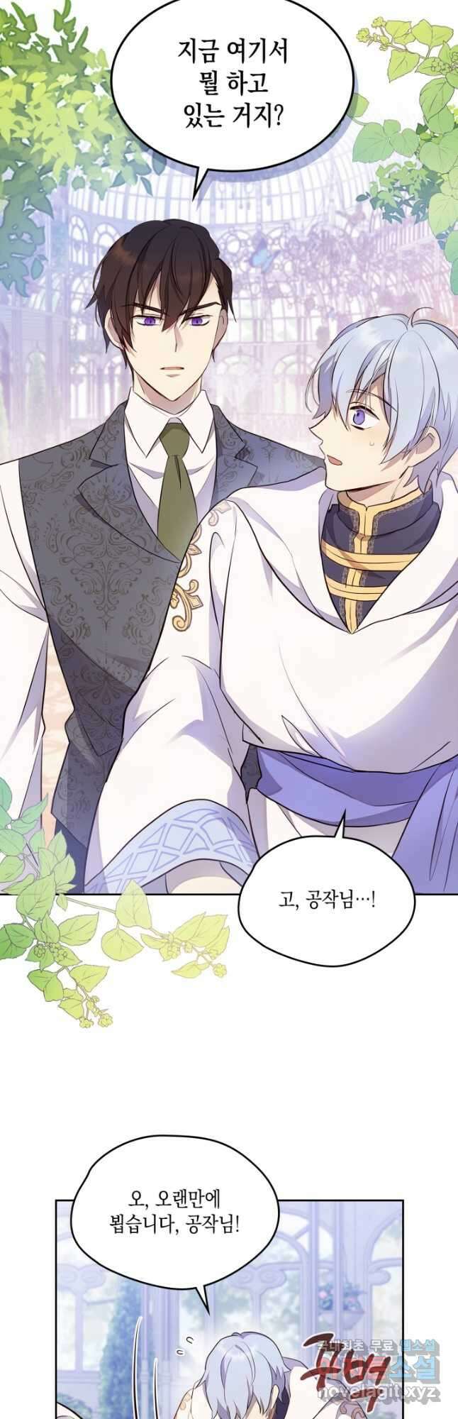 얼떨결에 남주 동생을 구해 버렸다 35화 6