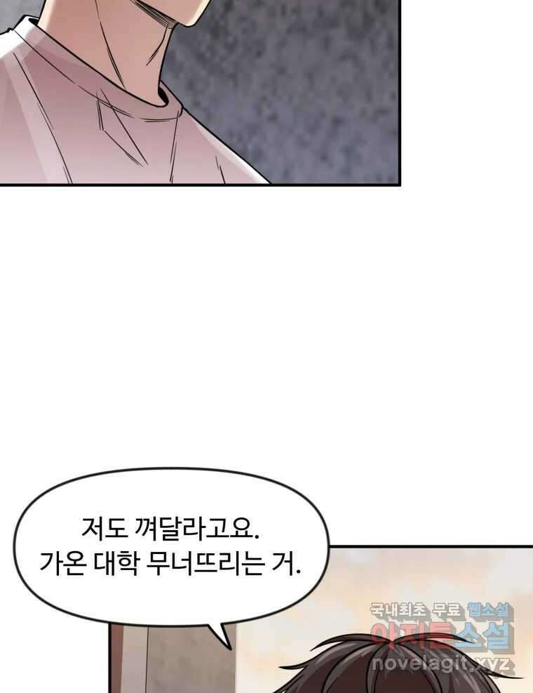 무법대학 66화 3