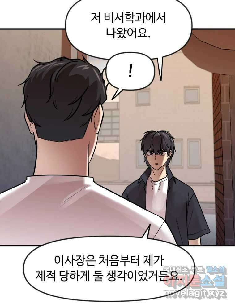 무법대학 66화 5