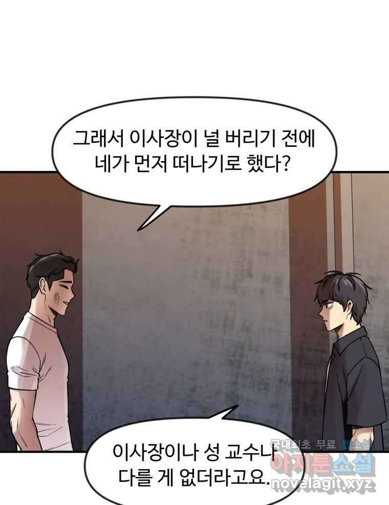 무법대학 66화 6