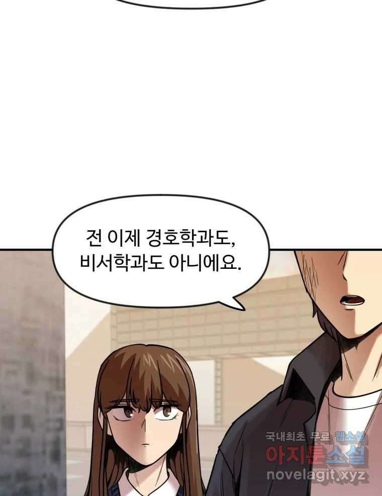 무법대학 66화 7