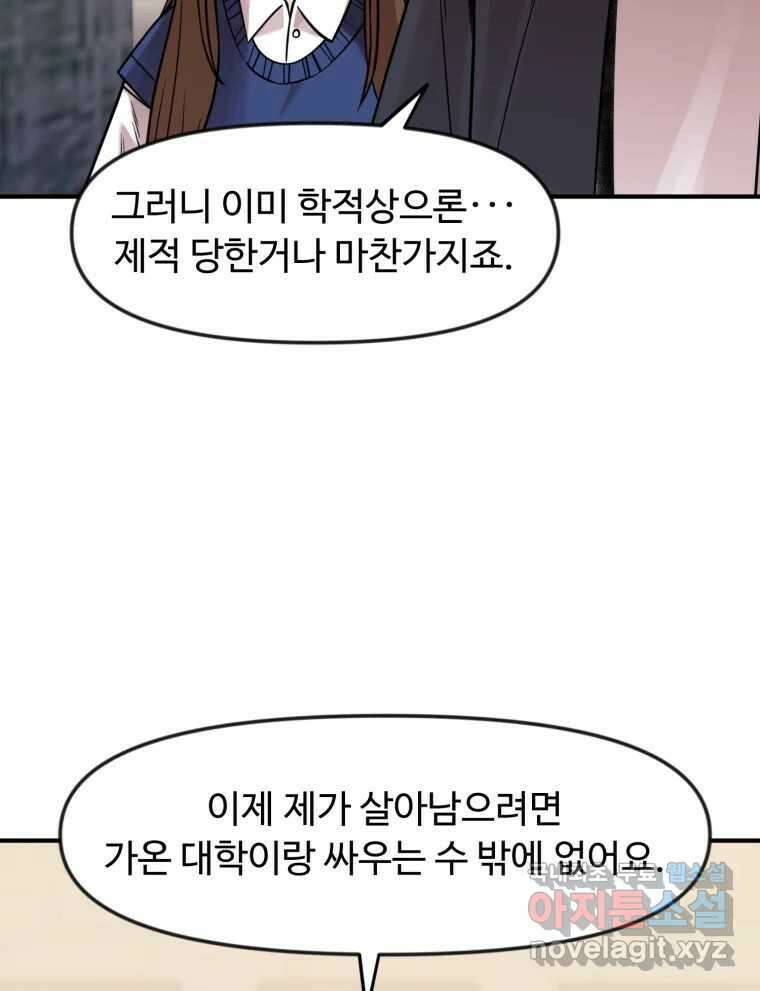 무법대학 66화 8